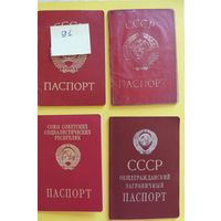 Паспорта СССР