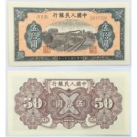 Китай 50 1949 год.