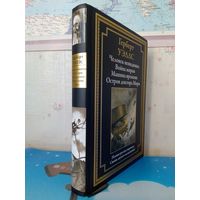 ГЕРБЕРТ УЭЛЛС.  "ЧЕЛОВЕК-НЕВИДИМКА".  "ВОЙНА МИРОВ".  "МАШИНА ВРЕМЕНИ".  ОСТРОВ ДОКТОРА МОРО".  СВЫШЕ ДВУХСОТ ИЛЛЮСТРАЦИЙ". ПОЛНЫЕ РУССКИЕ ПЕРЕВОДЫ.  УВЕЛИЧЕННЫЙ ФОРМАТ.