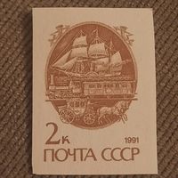 СССР 1991. История транспорта. Стандарт