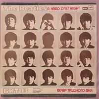 THE BEATLES (БИТЛЗ) - 1964 - A HARD DAY'S NIGHT (ВЕЧЕР ТРУДНОГО ДНЯ) (USSR) LP