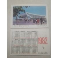 Карманный календарик. Минск. Дворец спорта. Тираж 250 000. 1982 год