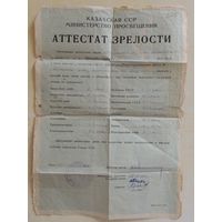 Аттестат зрелости, Казахская ССР, 1949 г.