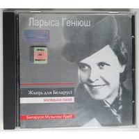 CD Ларыса Геніюш – Жыць для Беларусі. Мэлёдыка паэзii (2010)