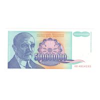 Югославия 500000000 динар 1993 года. Состояние UNC!