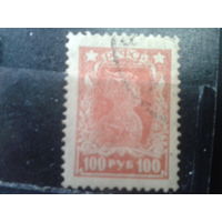РСФСР 1922 стандарт красноармеец 100 руб.
