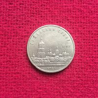 5 рублей 1988 г. Софийский собор. Киев.