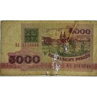 5000 рублей 1992, БА 3518646