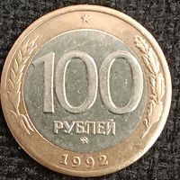 100 рублей1992 г. ММД (7)