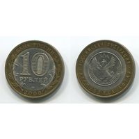 Россия. 10 рублей (2006, aUNC) [Республика Алтай]