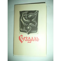 Суздаль, Комплект 12  открыток 1969г    Худ. Калашников.