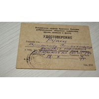 Удостоверение  1974г