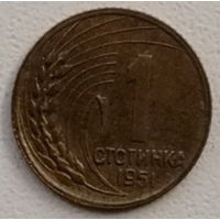 Болгария 1 стотинка 1951
