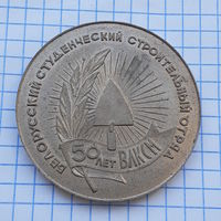 Медаль настольная 50 лет ВЛКСМ келорусский строительный отряд 1968 г., СССР