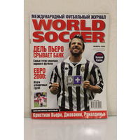 Журнал "Мировой Футбол" ноябрь 1999