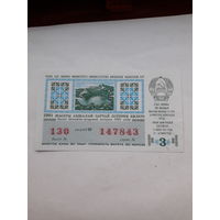 Лотерейный билет Казахской ССР 1991-3