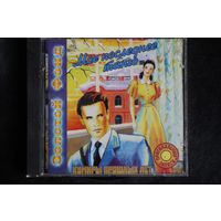 Сборник - Мое Последнее Танго (2000, CD)
