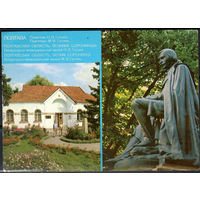 Почтовая карточка " Полтава. Памятник Н. В. Гоголю" (маркированная)