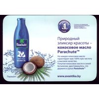1 календарик Природный эликсир - кокосовое масло