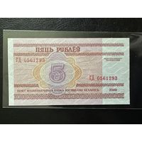 5 рублей 2000 года, серия ГД -UNC - не частая