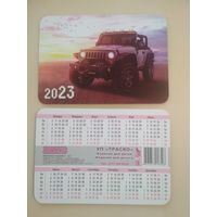 Карманный календарик . Автомобиль. 2023 год