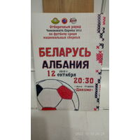 2010.10.12. Беларусь - Албания. Отборочный матч Чемпионата Европы.