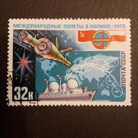 СССР 1978. Международные полеты в космос СССР и Польша