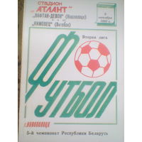 08.10.1995--Нафтан Новополоцк--Кимовец Витебск--тираж 150 штук