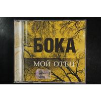 Бока – Мой Отец (2008, CD)