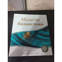 Монеты Казахстана в капсульном альбоме.