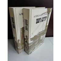 Порт-Артур (комплект из 2 книг)