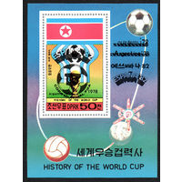 Чемпионат мира по футболу в Испании КНДР 1981 год 1 блок с надпечаткой