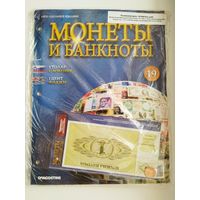 МОНЕТЫ И БАНКНОТЫ 19