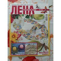 Журнал "Лена. рукоделие"  7.2007.