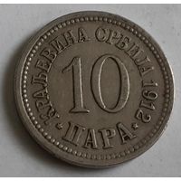 Сербия 10 пара, 1912 (14-10-14)