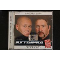 Бутырка – Лучшие Песни. Greatest Hits (2004, CD)
