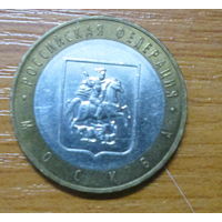 10 рублей 2005г. Москва ММД