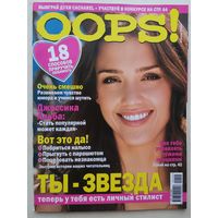 Журнал OOPS!