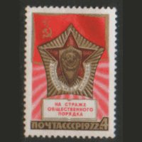 З. 4102. 1972. 55 лет советской милиции. чиСт.