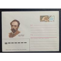 Художественный маркированный конверт с оригинальной маркой СССР 1985 ХМК с ОМ Русский художник Левитан И.И.