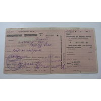 Командировочное удостоверение 1941 г