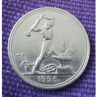 Полтинник 1926 года.