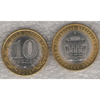 Монета 10 рублей 2014 г. Пензенская область РФ