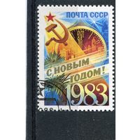 СССР 1982.. С Новым, 1983 годом