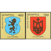 Гербы городов Беларуси Беларусь 2004 год (535-536) серия из 2-х марок