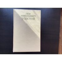 Л. Н. Толстой.	"Собрание сочинений в 12-ти томах".