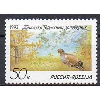 Заповедник Россия 1992 год (9) серия из 1 марки