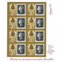 Юбилей первой марки (СССР 1990) T-F малый лист чист