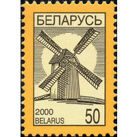 Четвертый стандартный выпуск Беларусь 2000 год (378) серия из 1 марки