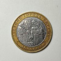 Россия 10 рублей 2002 год Дербент ММД #194
